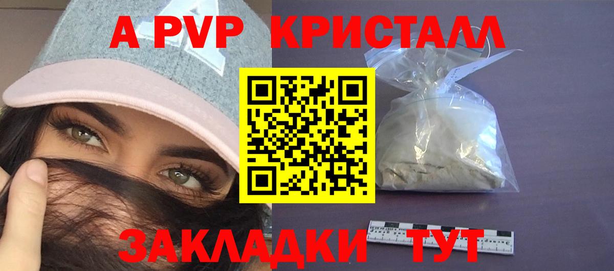 A PVP VHQ  A PVP Соль  Вход с VPN  Ивантеевка 