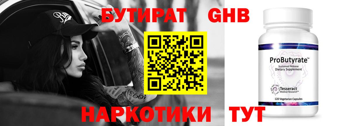 БУТИРАТ  Вход с VPN  Ивантеевка  Бутират 99% 