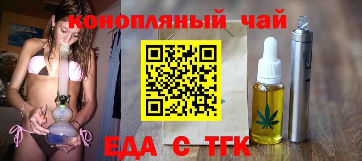 Еда ТГК конопля  Вход с VPN  Ивантеевка 