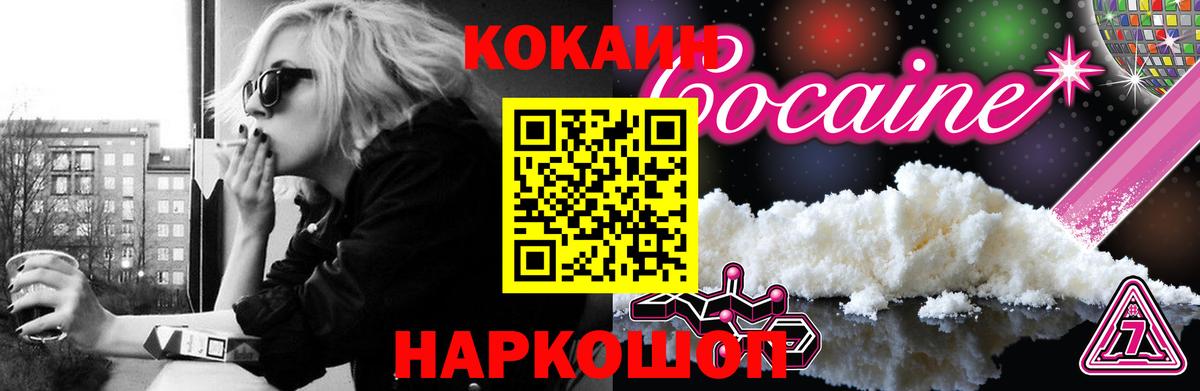 КОКАИН Боливия  Вход с VPN  Cocaine FishScale  Ивантеевка 