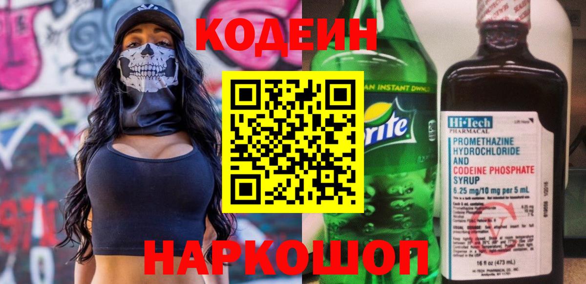 Кодеин напиток Lean (лин)  Кодеиновый сироп Lean Purple Drank  Ивантеевка  Вход с VPN 