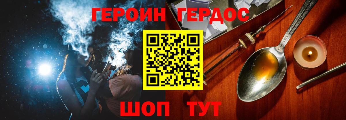 Героин хмурый Ивантеевка