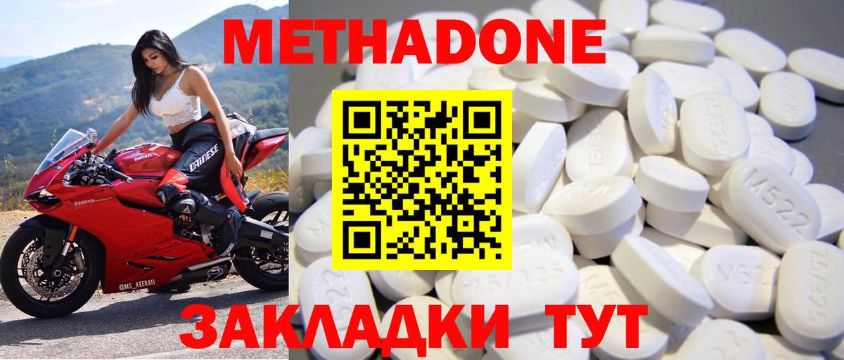 МЕТАДОН VHQ Ивантеевка